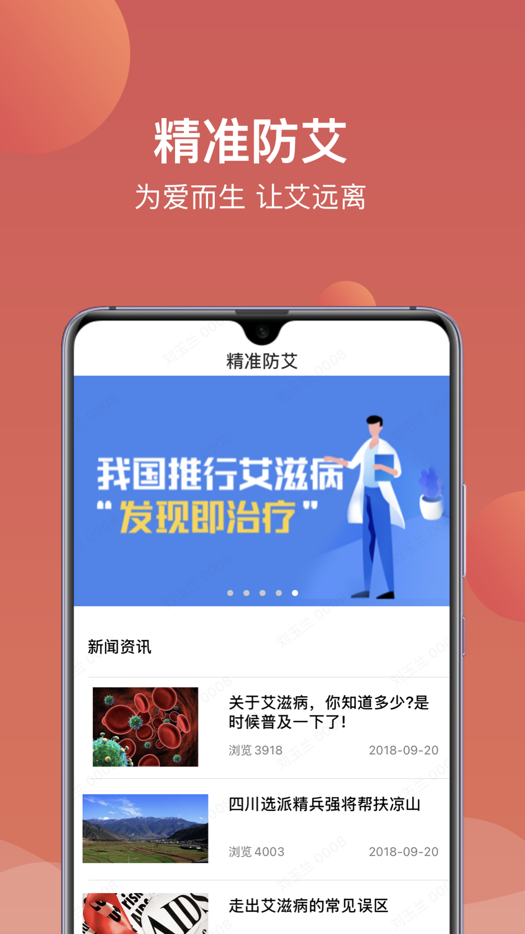 精彩截图-精准防艾艾防员端2025官方新版