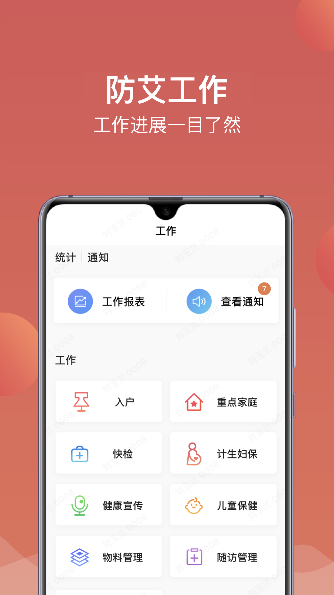 精彩截图-精准防艾艾防员端2025官方新版