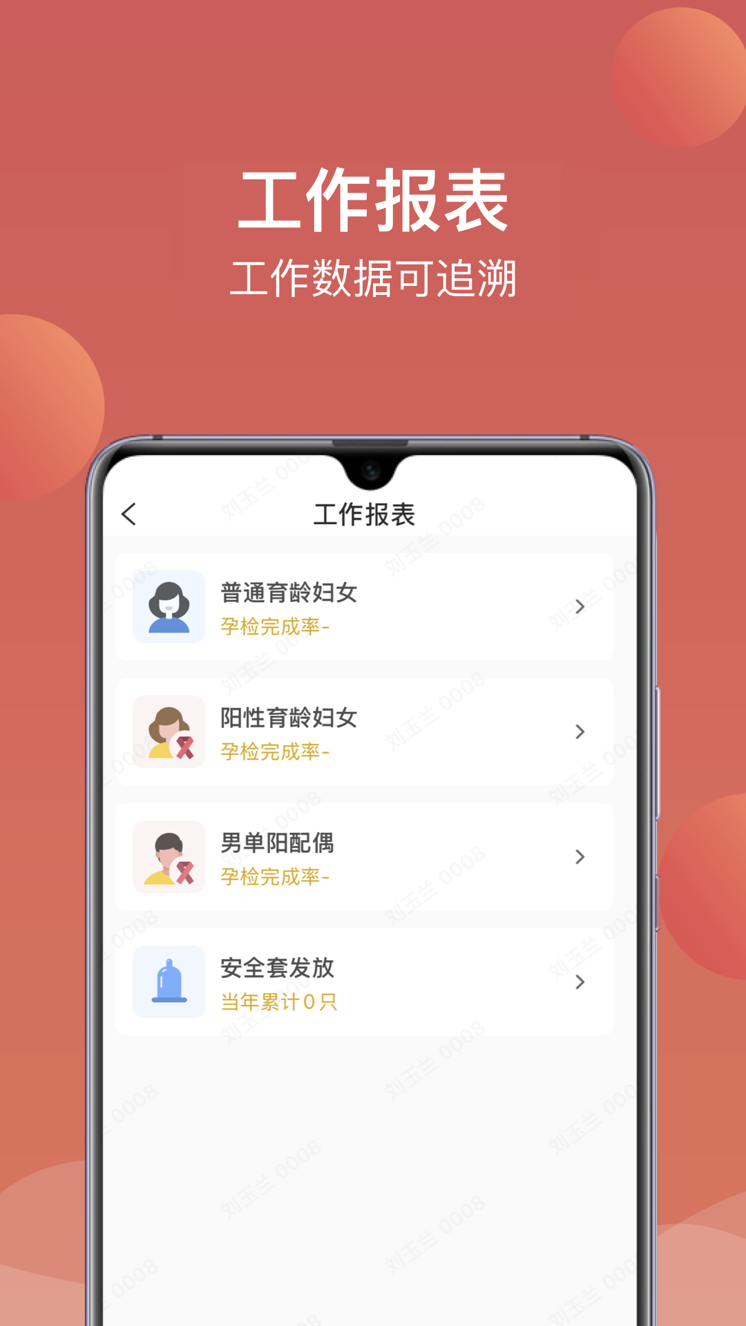 精彩截图-精准防艾艾防员端2025官方新版