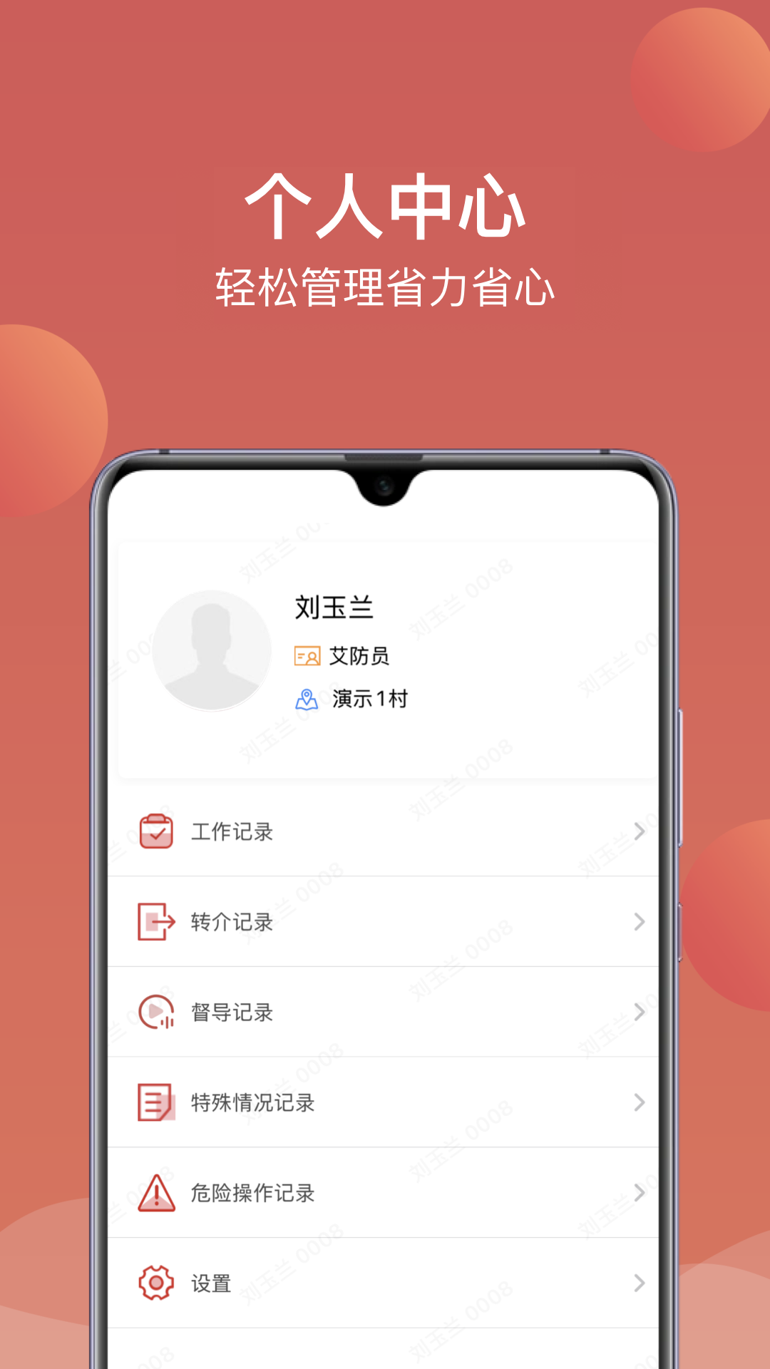 精彩截图-精准防艾艾防员端2025官方新版