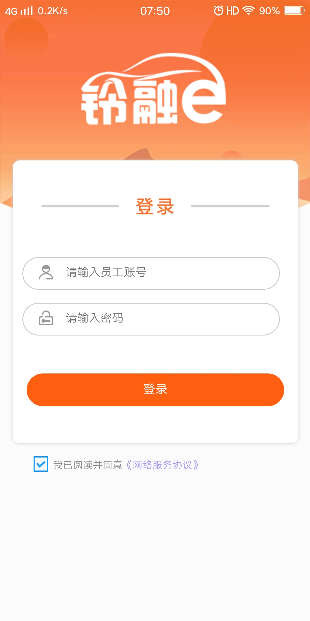铃融e经销商 截图 1