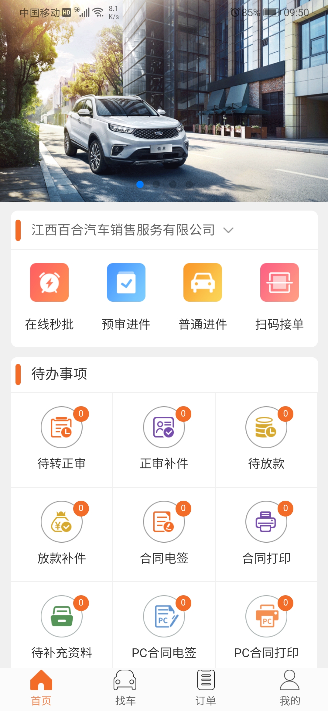铃融e经销商 截图 2