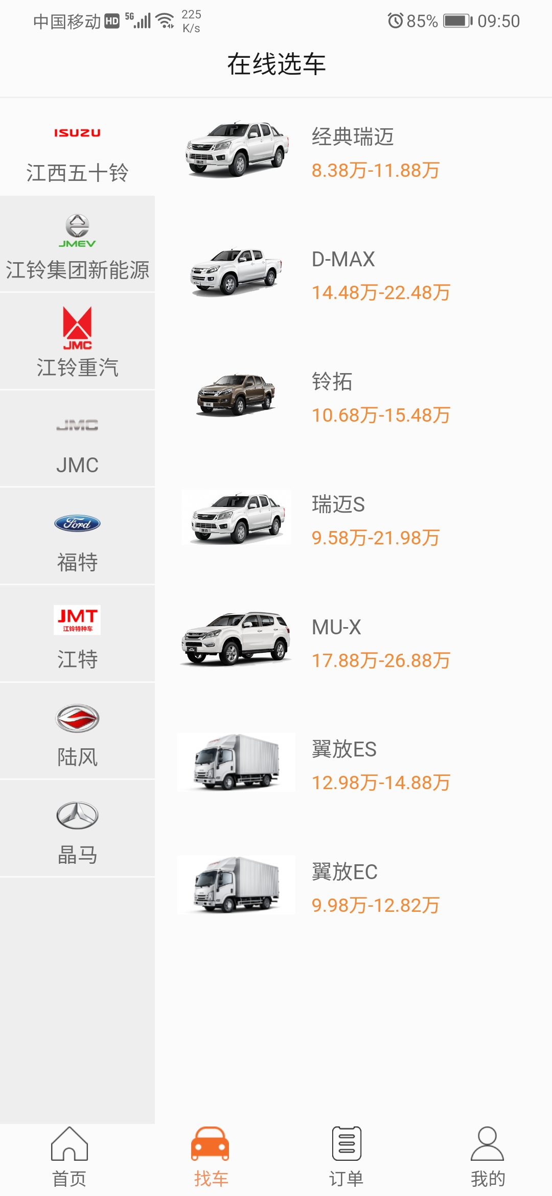 精彩截图-铃融e经销商2026官方新版