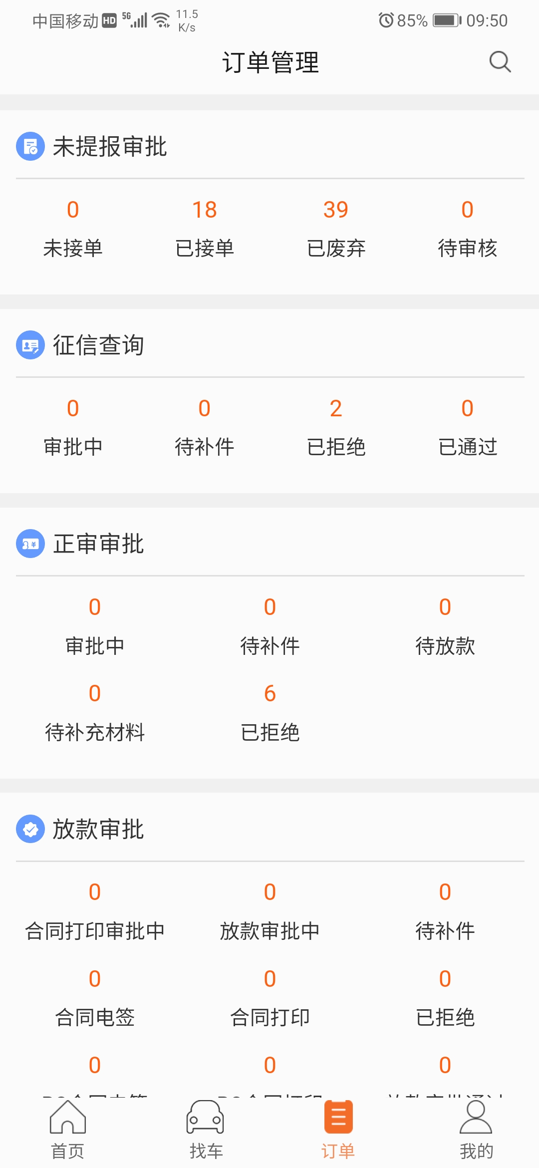 铃融e经销商 截图 4