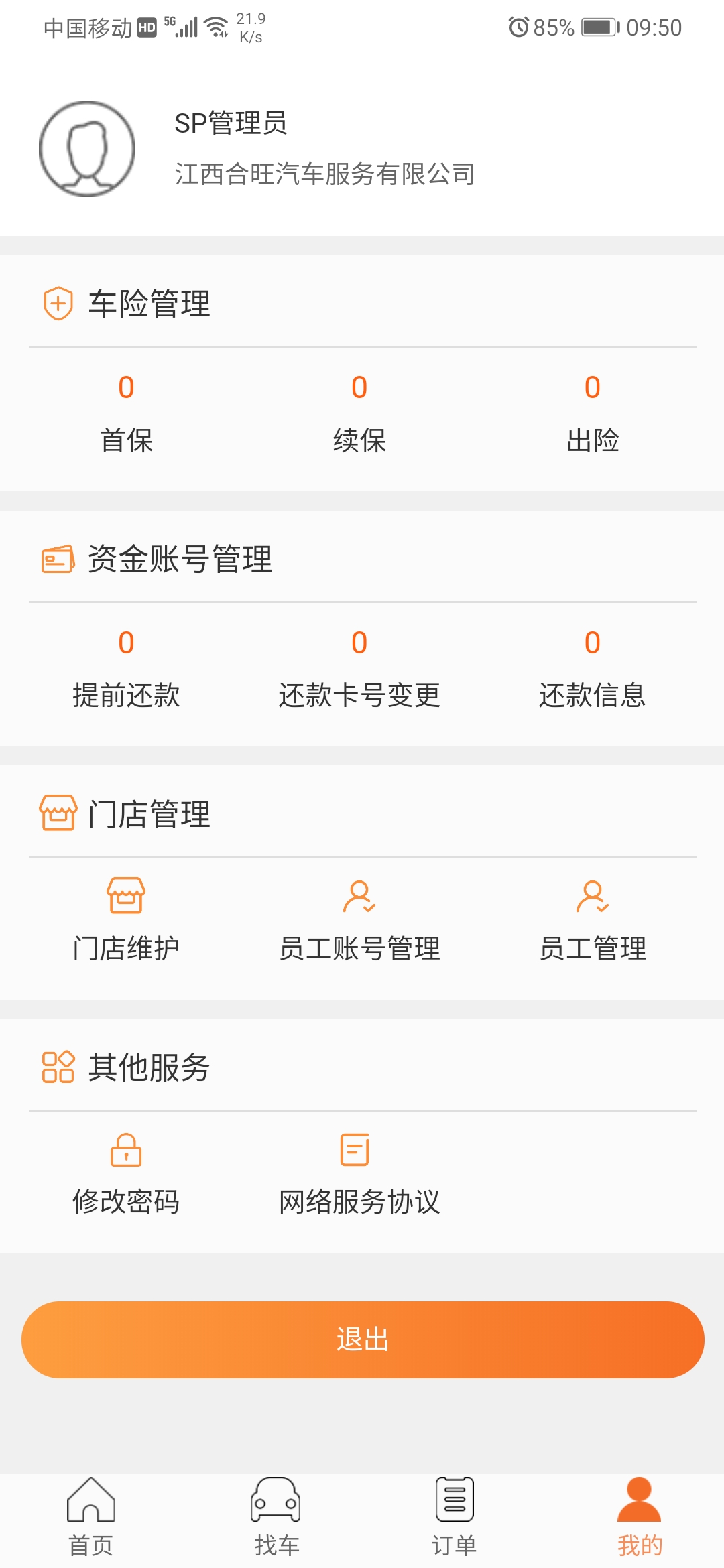铃融e经销商 截图 5