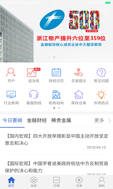 精彩截图-物产中大期货2025官方新版