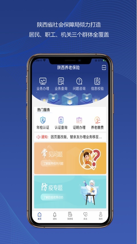 精彩截图-陕西社会保险2026官方新版