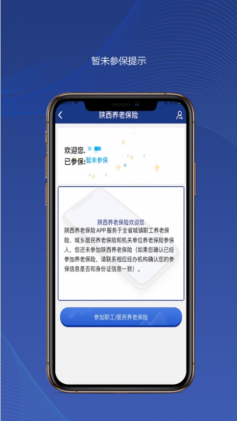 陕西社会保险截图