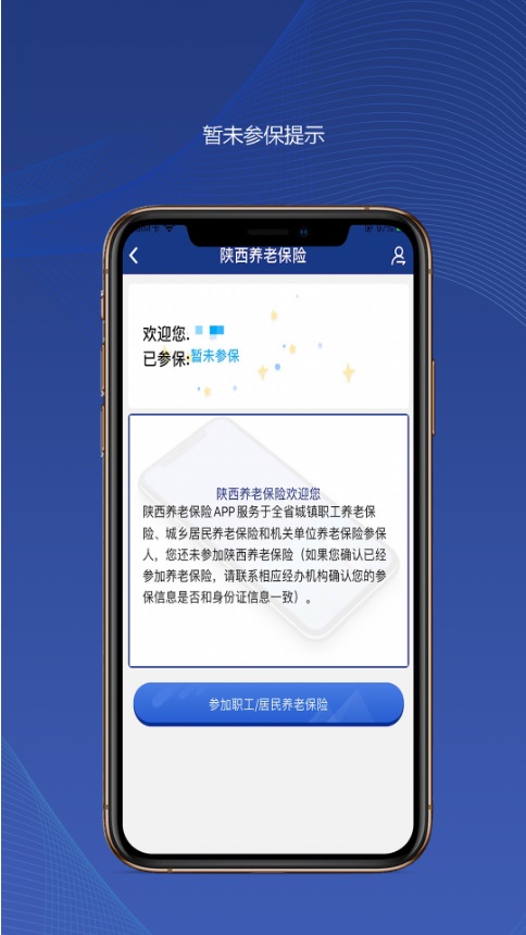 精彩截图-陕西社会保险2026官方新版