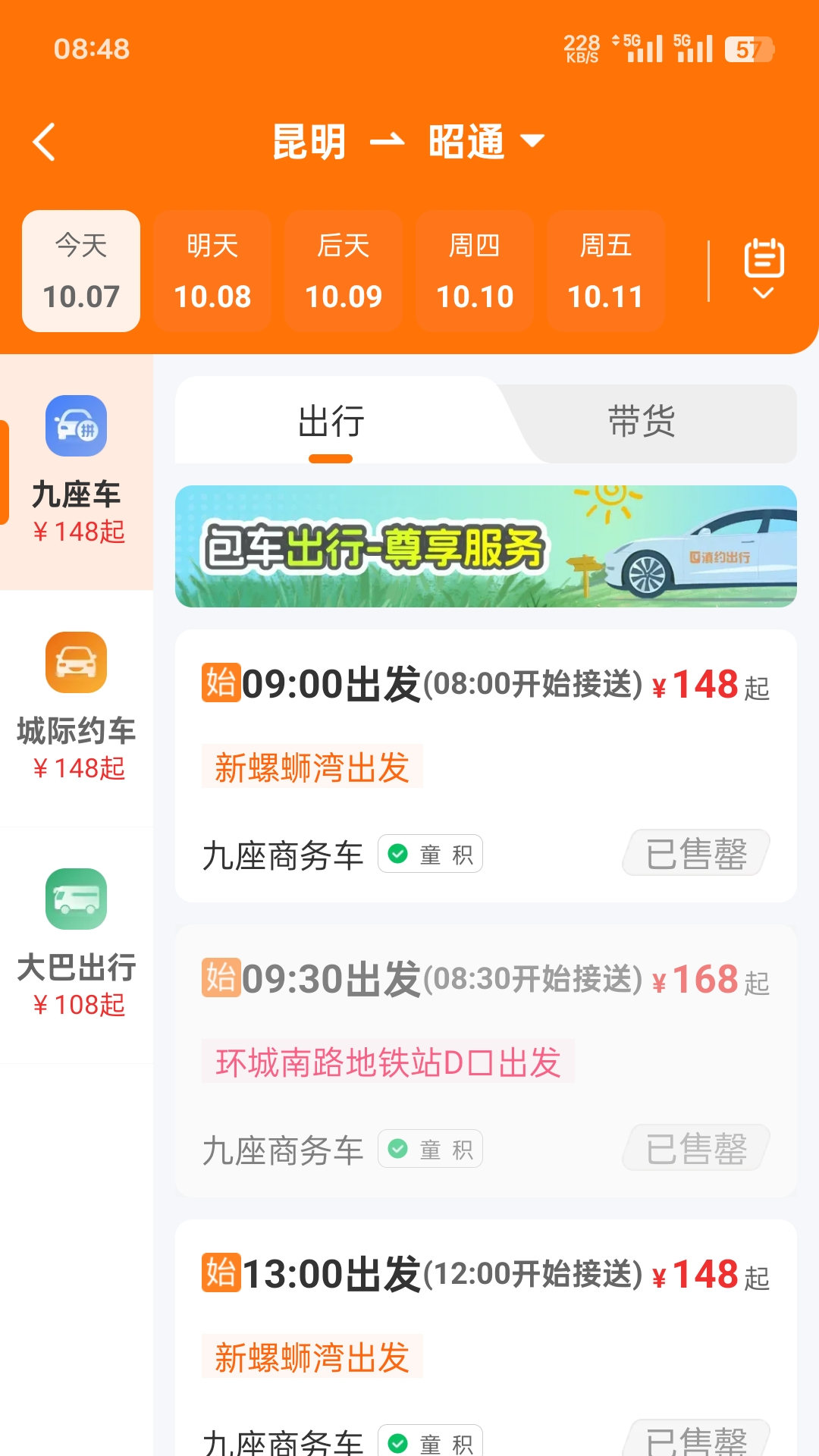 精彩截图-滇约出行2025官方新版