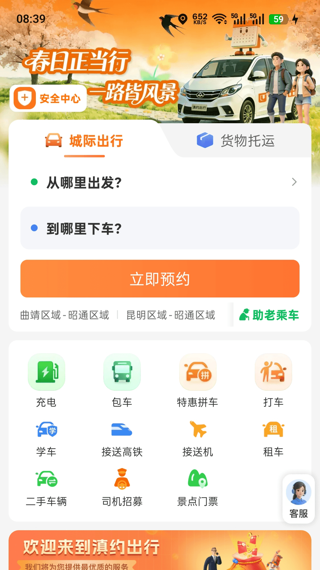 滇约出行 截图 1