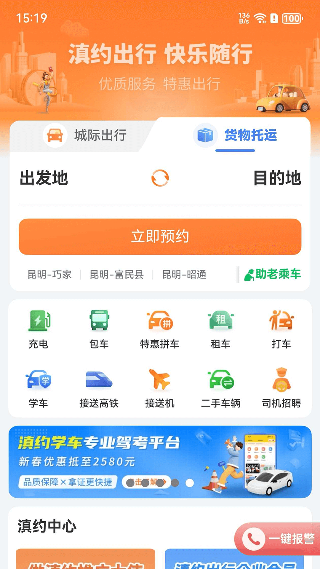 精彩截图-滇约出行2025官方新版