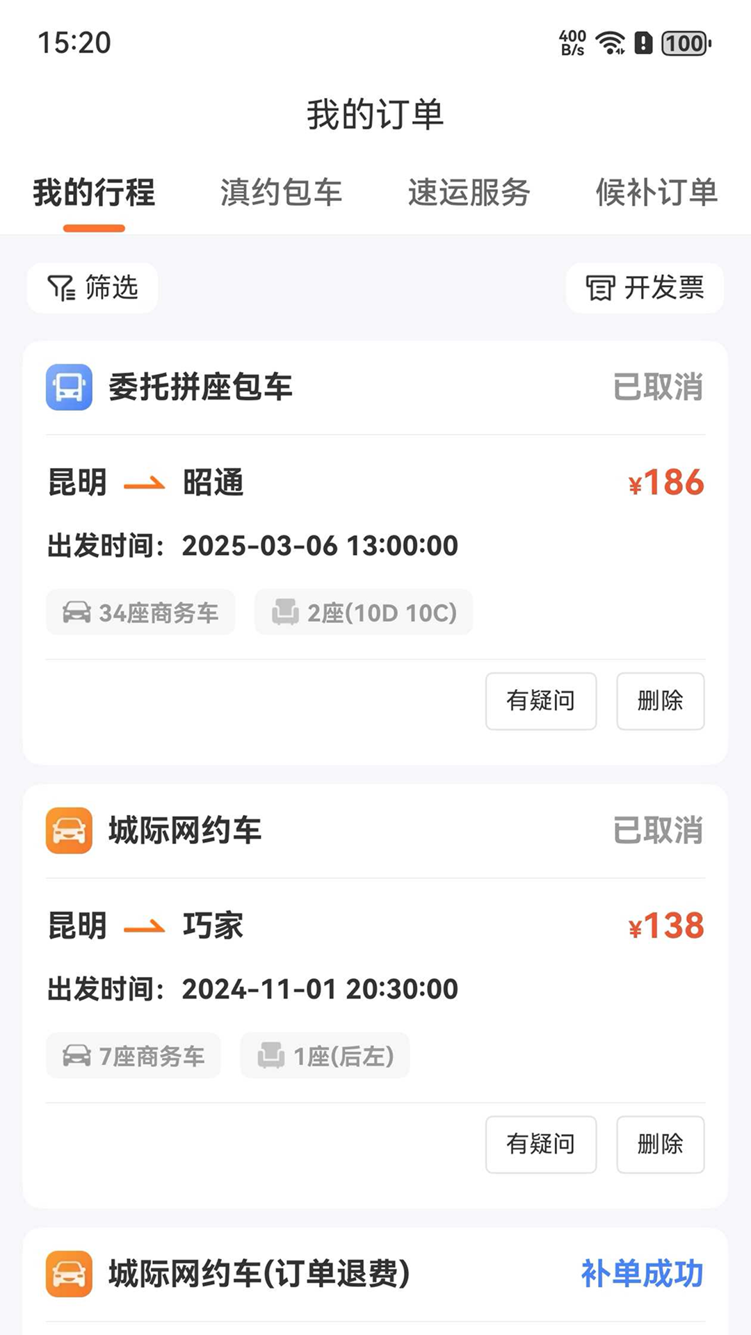 精彩截图-滇约出行2025官方新版