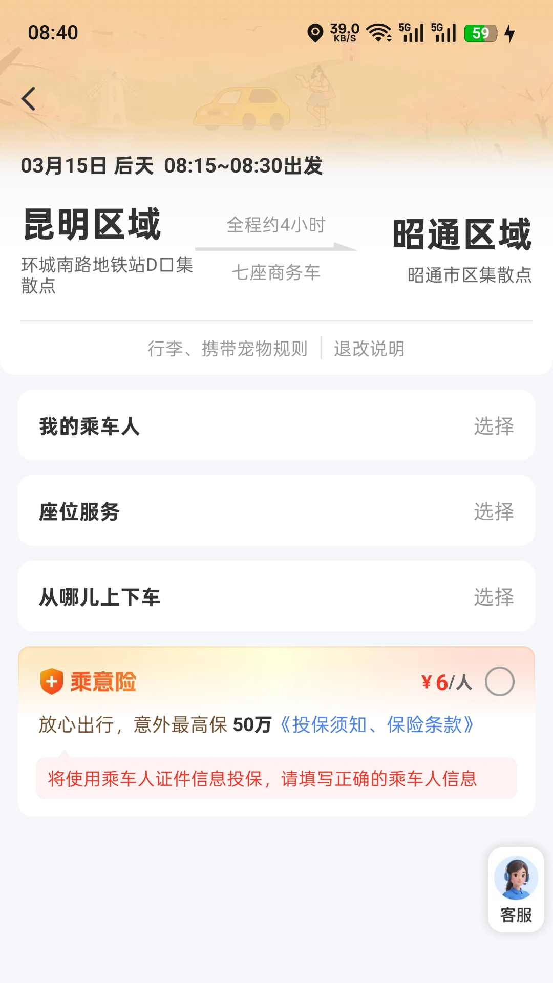 滇约出行 截图 3