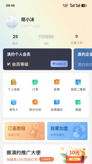 精彩截图-滇约出行2024官方新版