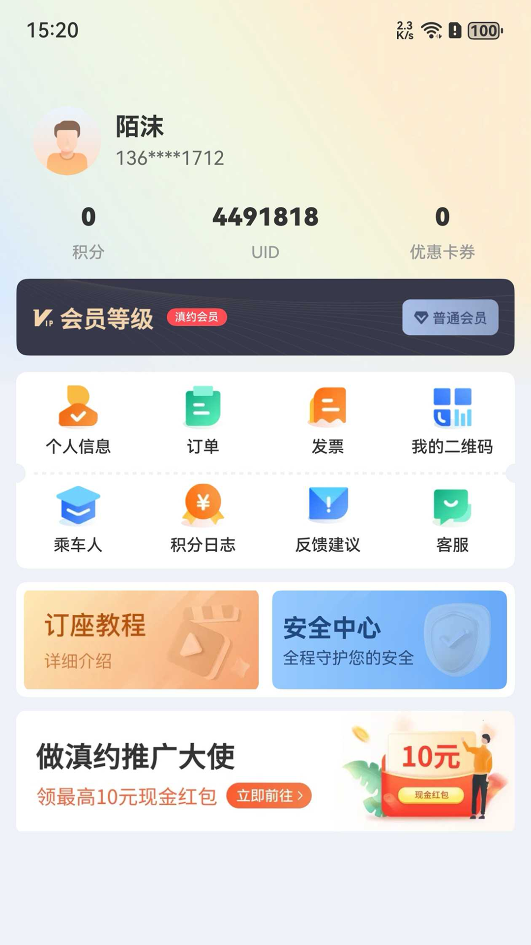 精彩截图-滇约出行2025官方新版