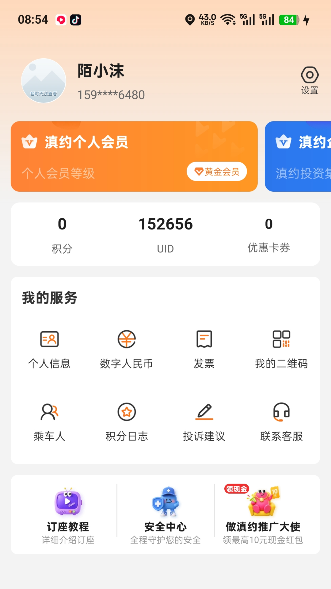 精彩截图-滇约出行2026官方新版