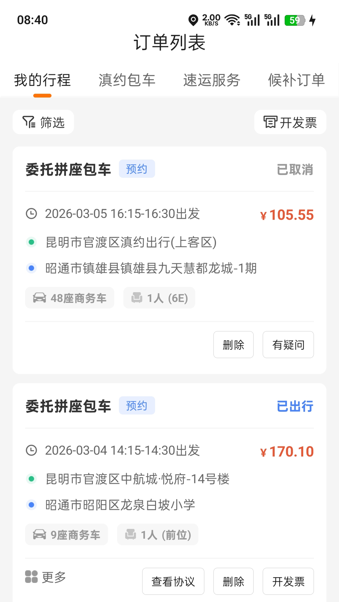 滇约出行 截图 4