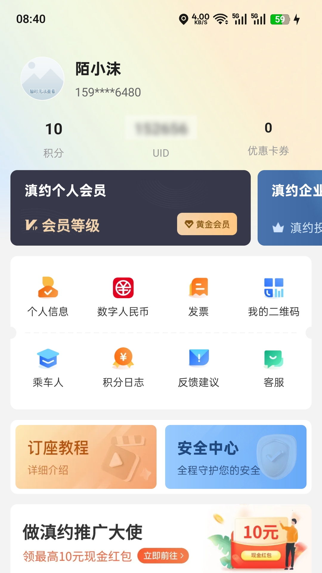 精彩截图-滇约出行2026官方新版