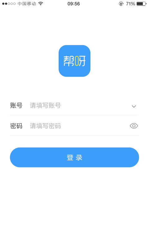 帮呀安卓版高清截图