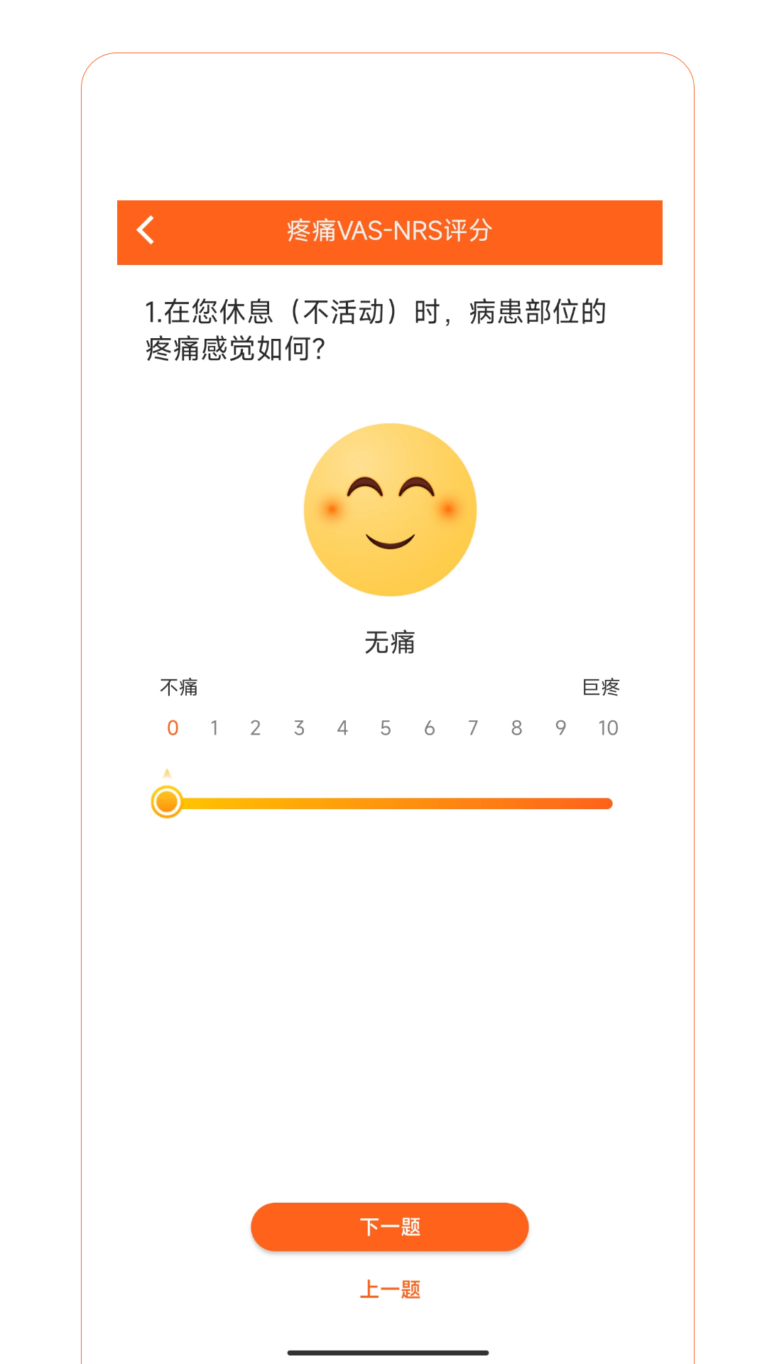 精彩截图-骨事通2026官方新版