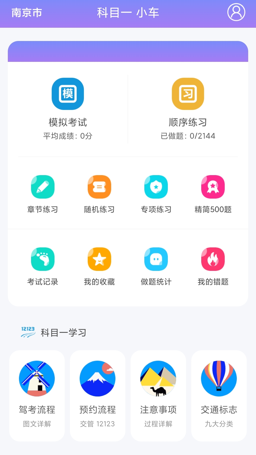 精彩截图-科目一科目四驾考2026官方新版