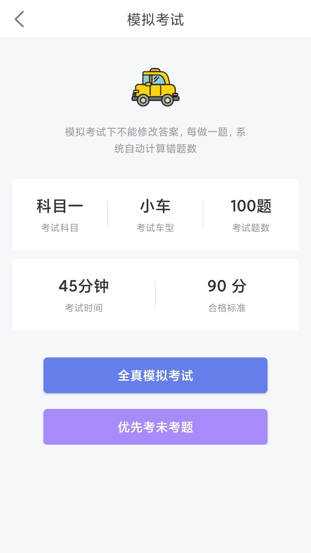 精彩截图-科目一科目四驾考2026官方新版