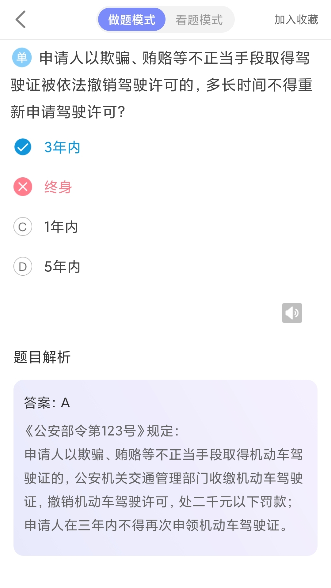精彩截图-科目一科目四驾考2026官方新版