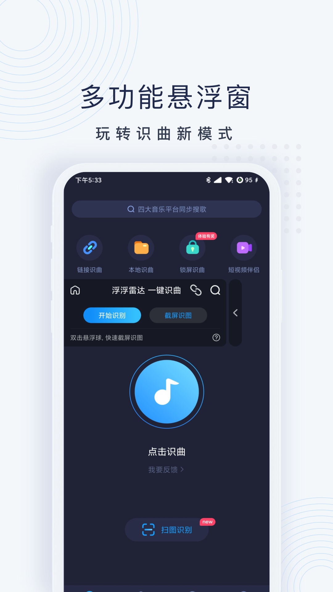 浮浮雷达安卓版高清截图