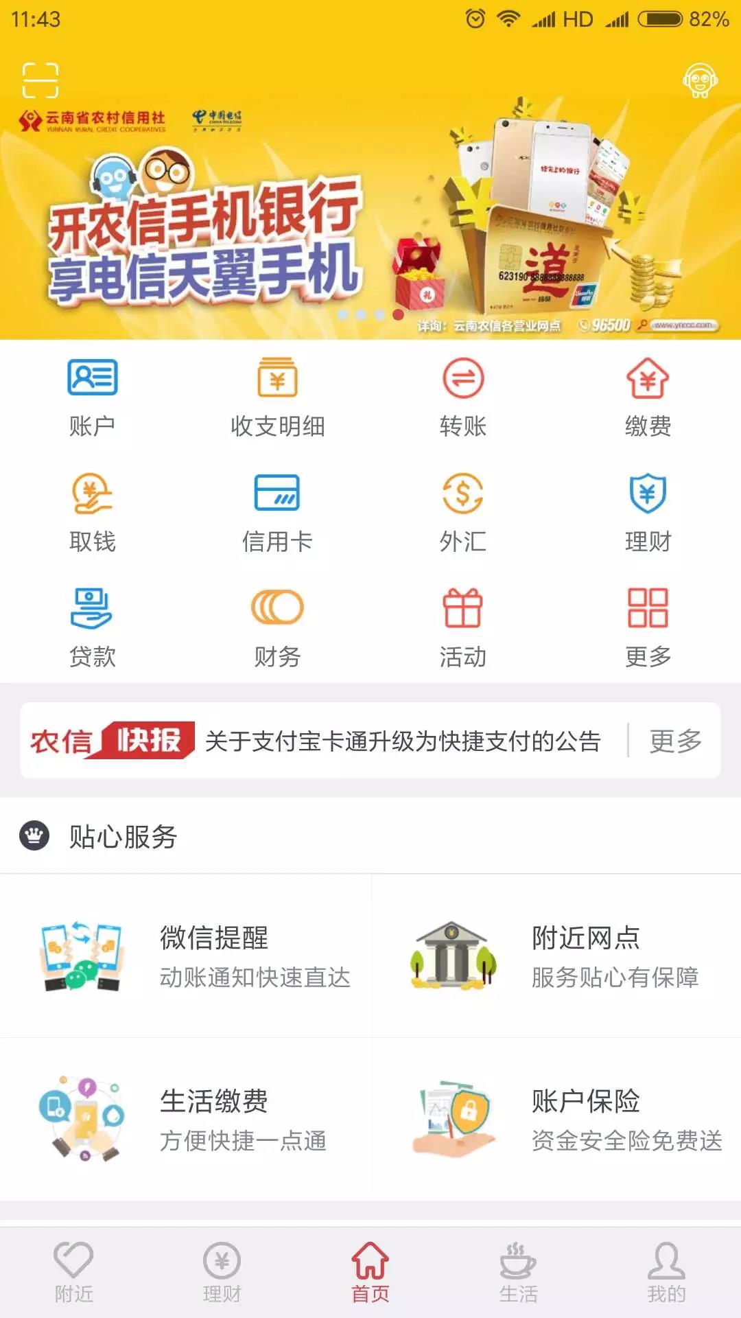 精彩截图-云南农信2026官方新版