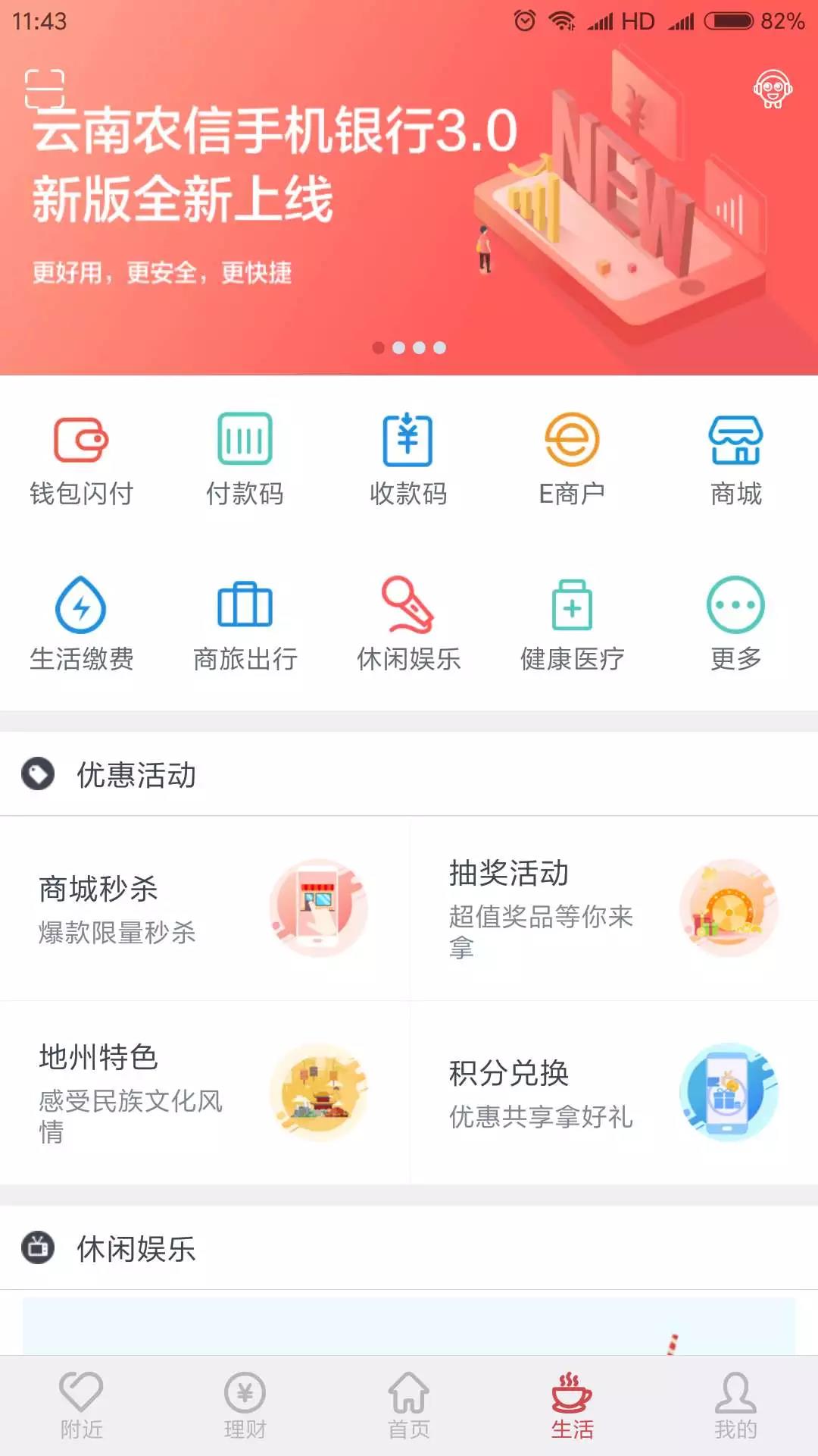 精彩截图-云南农信2026官方新版
