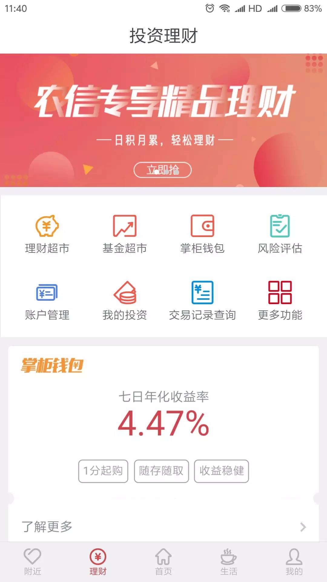 精彩截图-云南农信2026官方新版