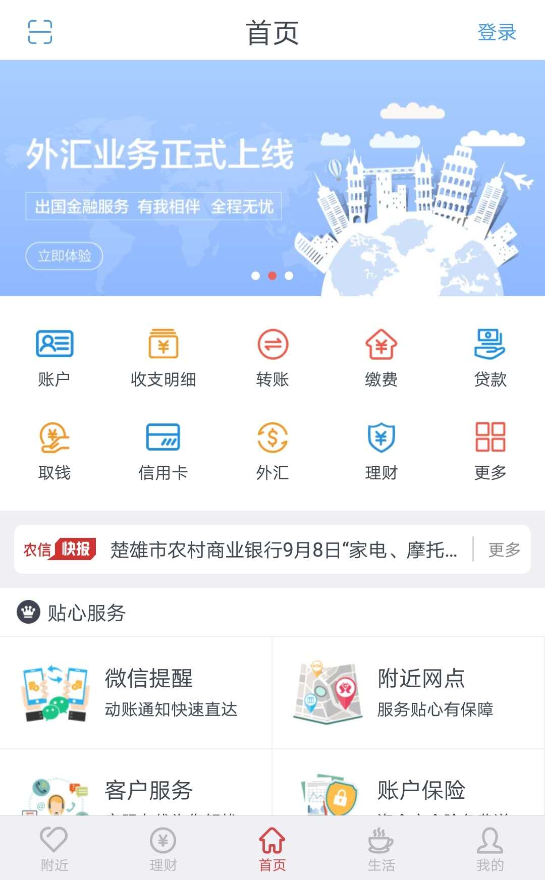 精彩截图-云南农信手机银行2024官方新版