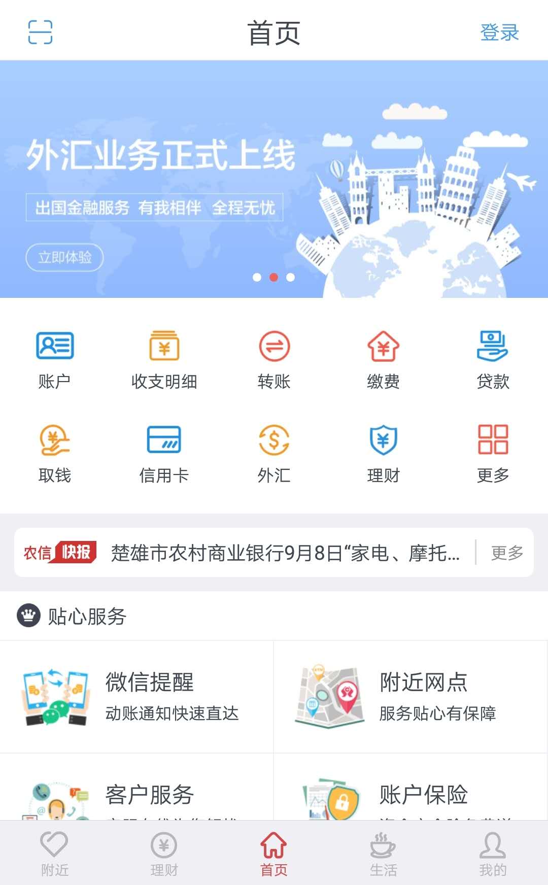 精彩截图-云南农信2025官方新版