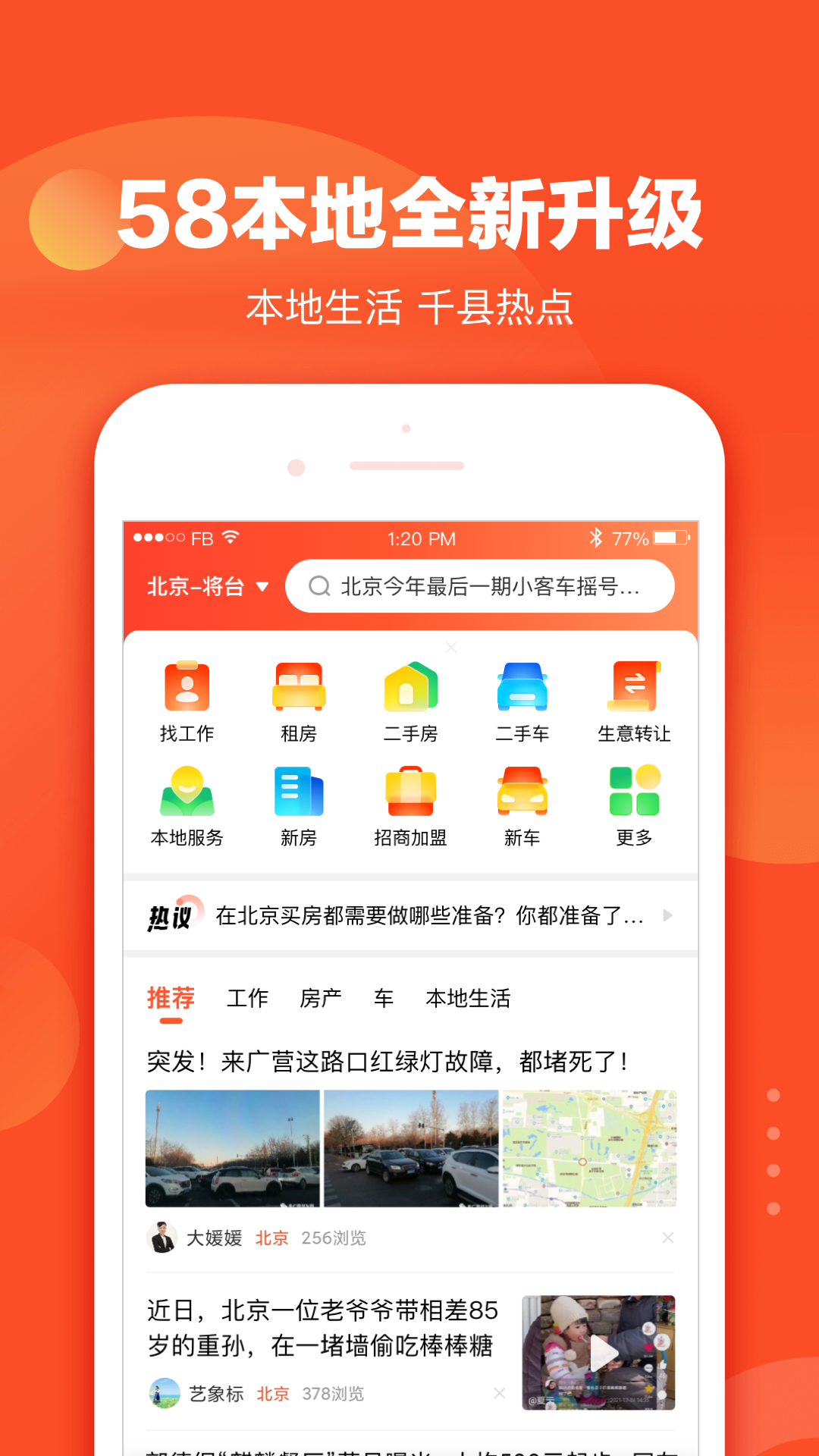 精彩截图-58本地2025官方新版