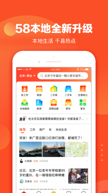 精彩截图-58本地2026官方新版