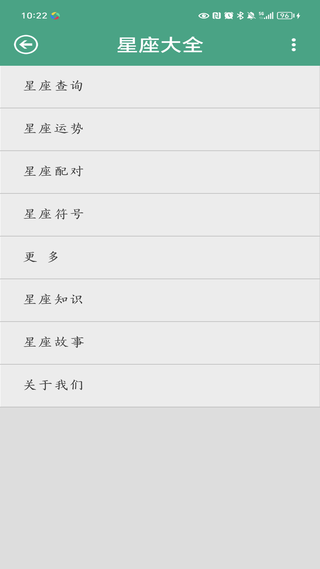 精彩截图-星座大全2026官方新版