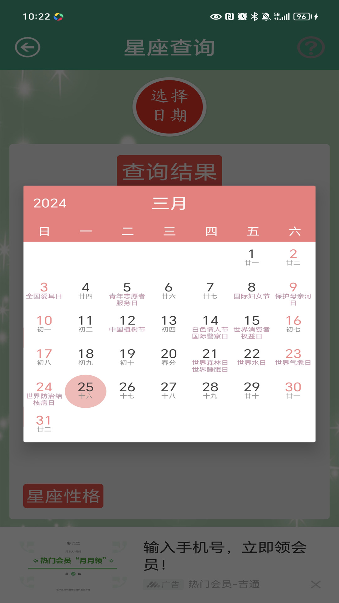 精彩截图-星座大全2026官方新版