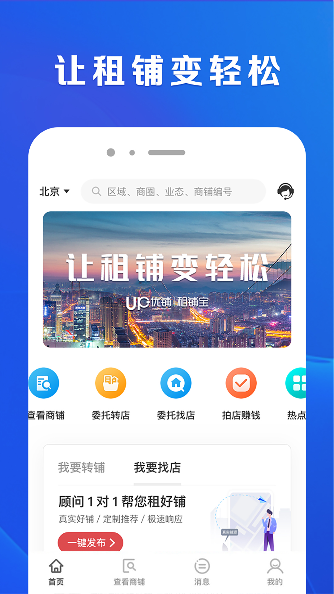 精彩截图-租铺宝2026官方新版