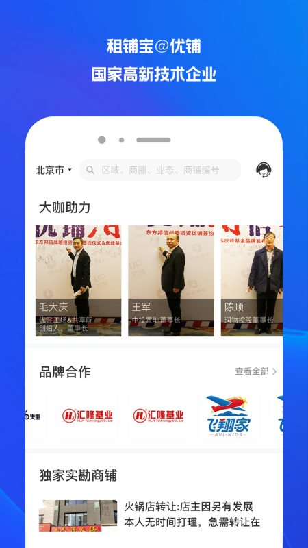 精彩截图-租铺宝2025官方新版