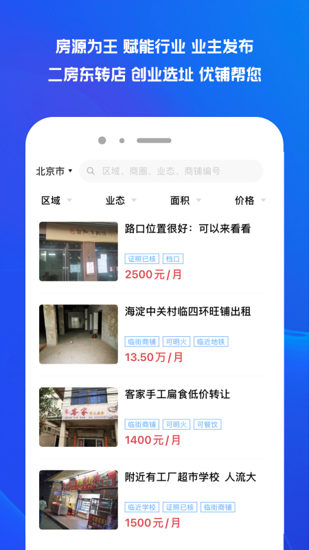 精彩截图-租铺宝2025官方新版