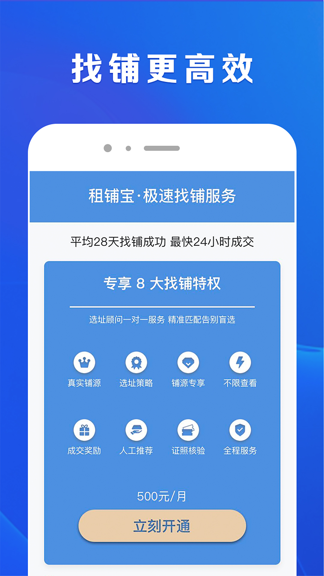 精彩截图-租铺宝2026官方新版