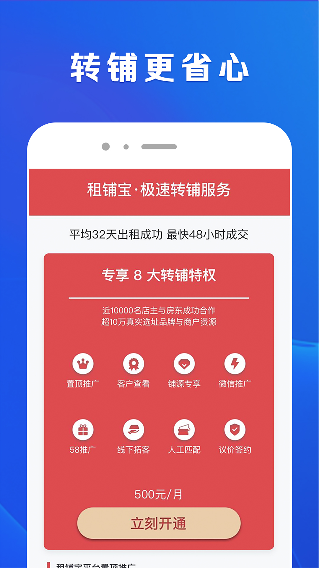 精彩截图-租铺宝2026官方新版
