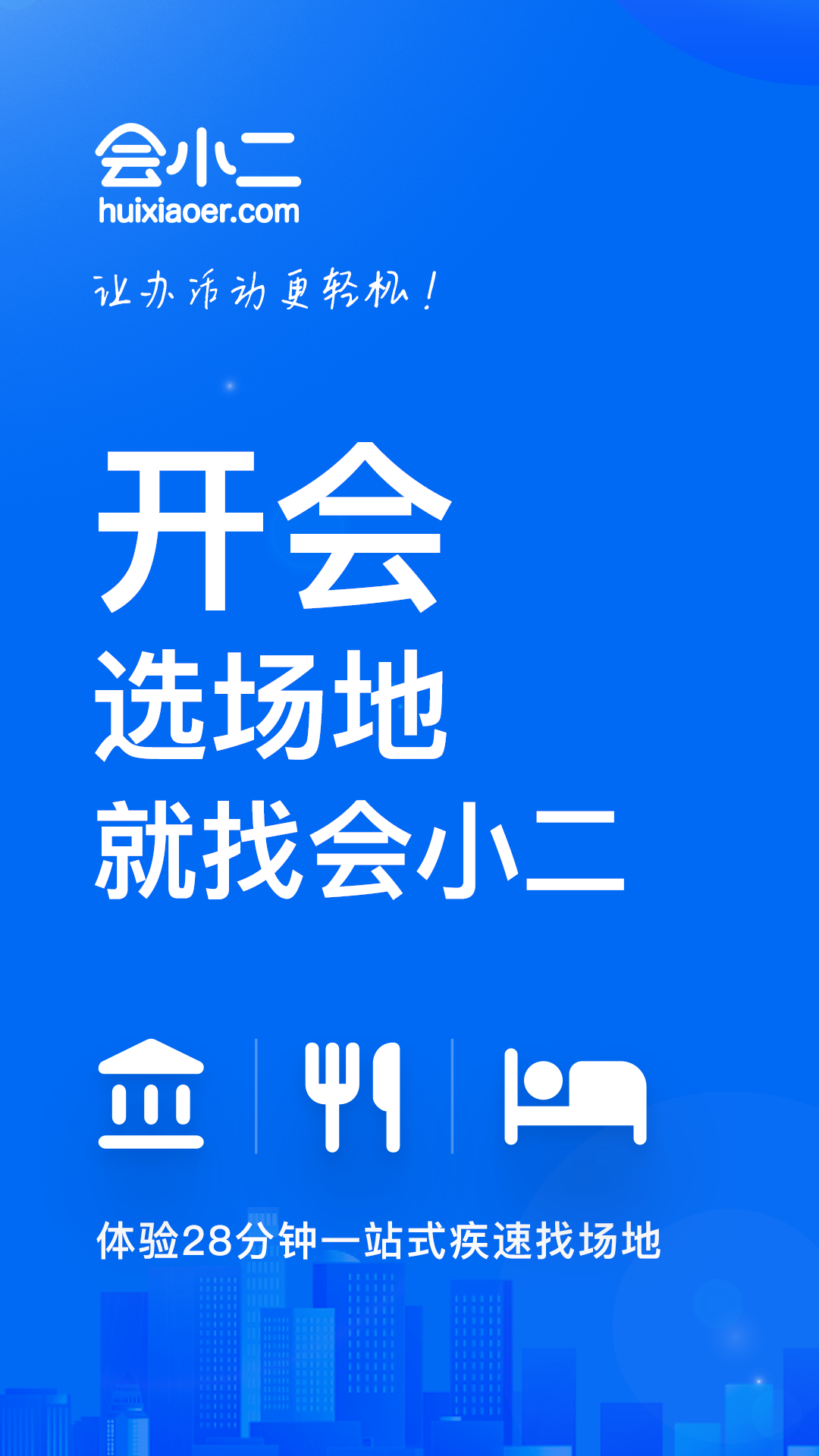 精彩截图-会小二2026官方新版