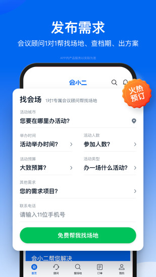 精彩截图-会小二2024官方新版