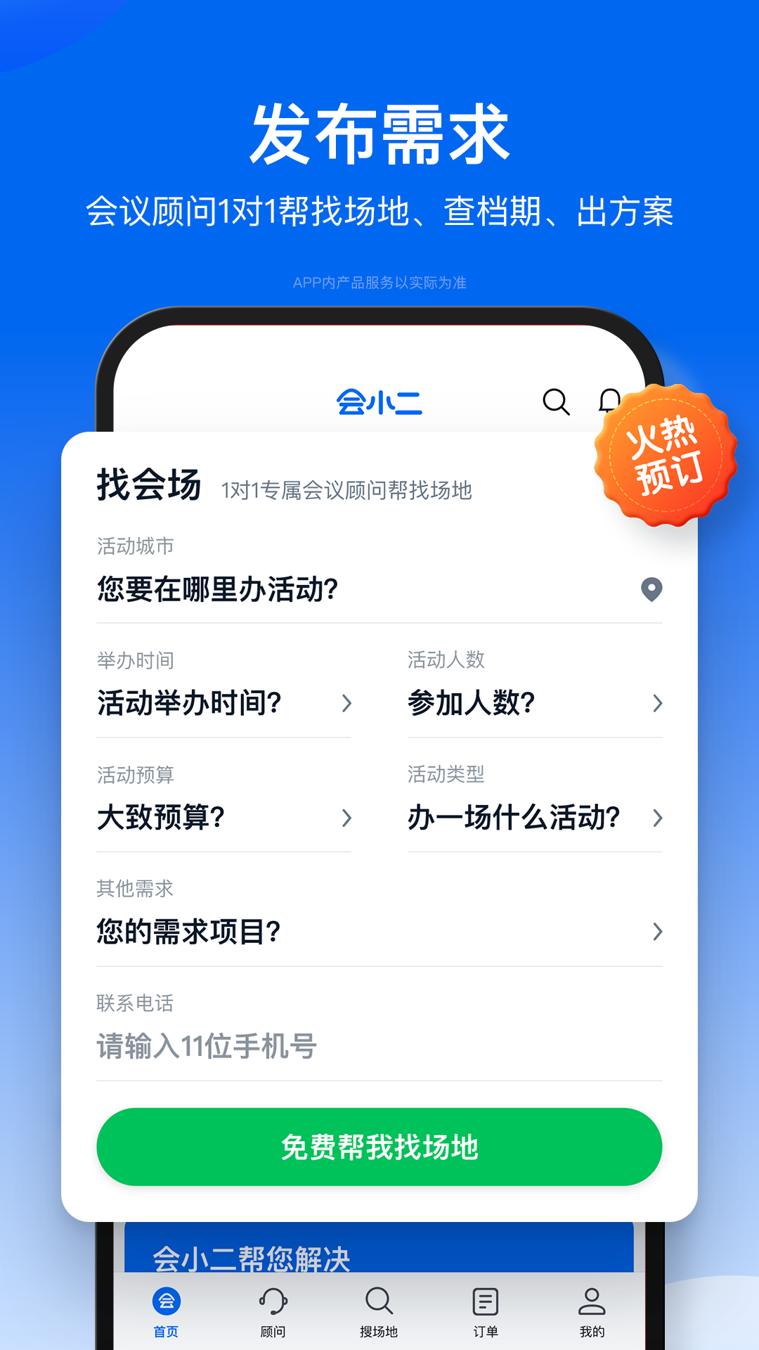 精彩截图-会小二2025官方新版