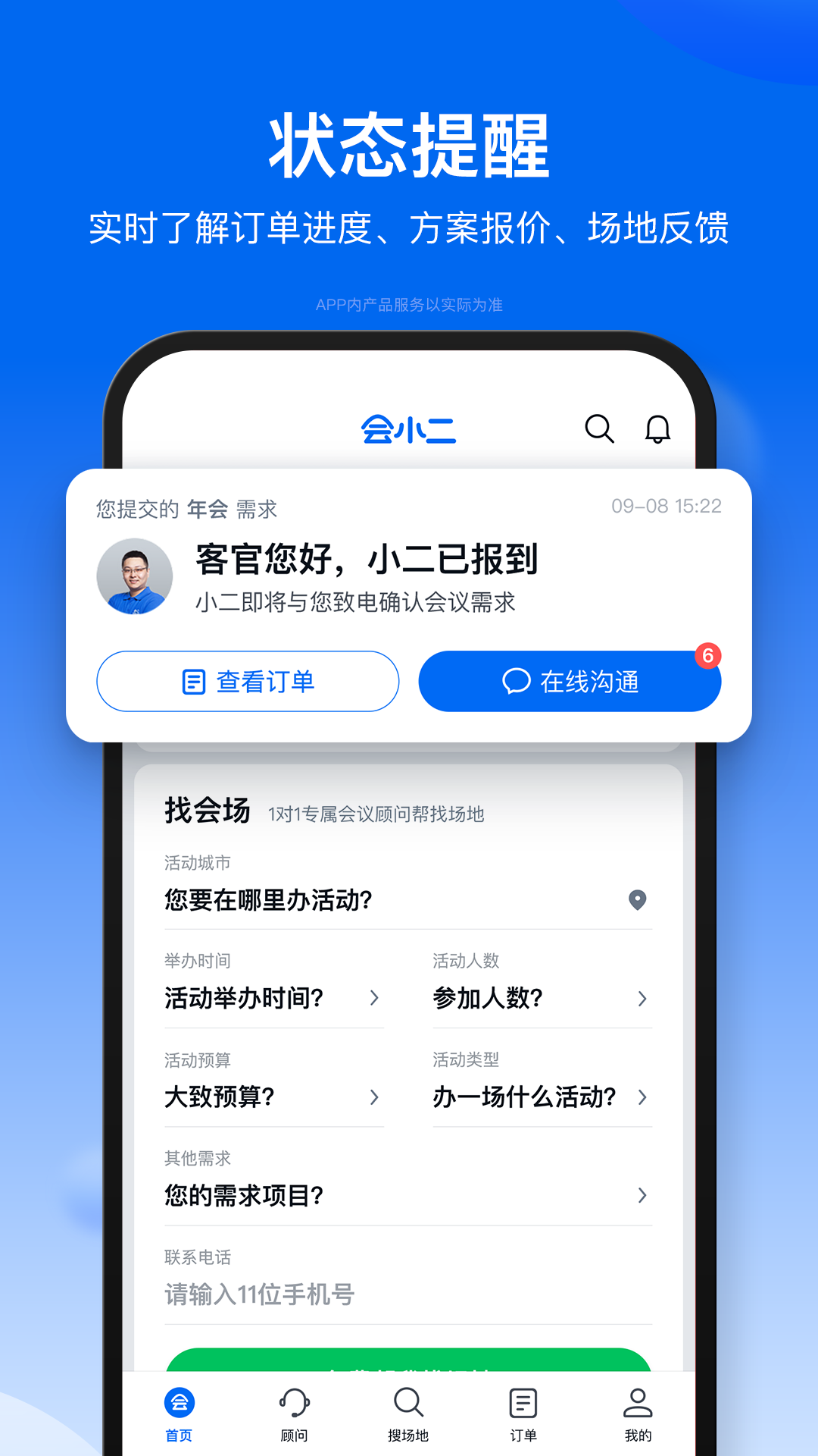 精彩截图-会小二2025官方新版