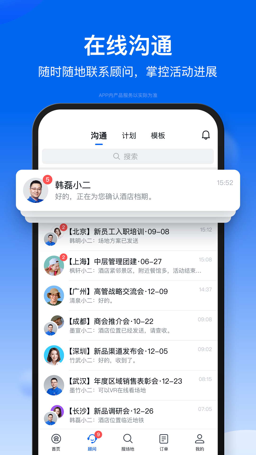 精彩截图-会小二2025官方新版