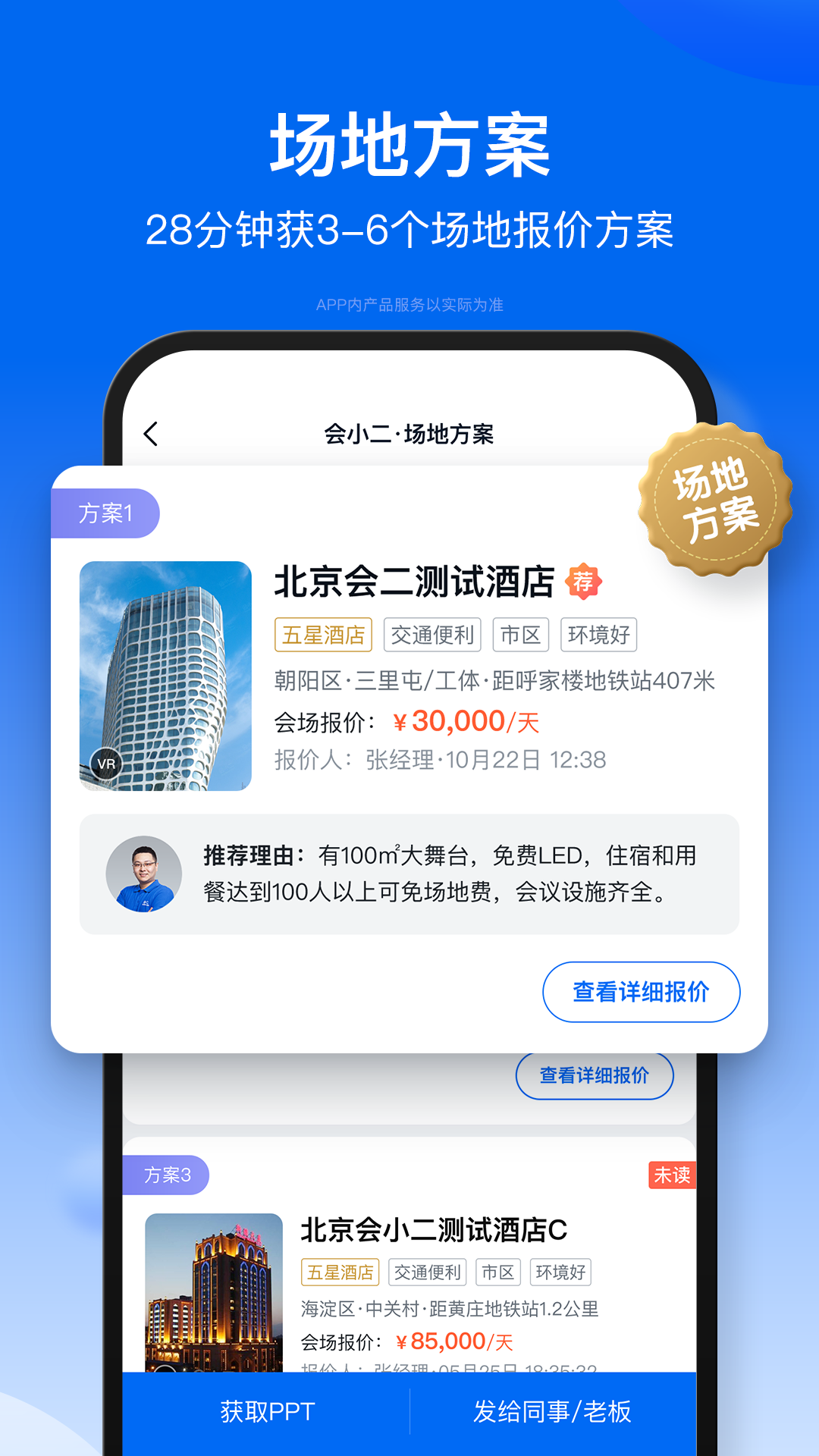 精彩截图-会小二2025官方新版