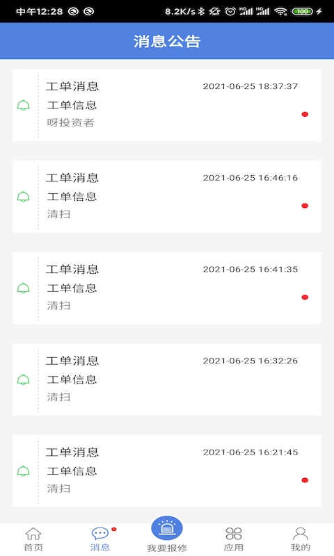 精彩截图-电安心2025官方新版
